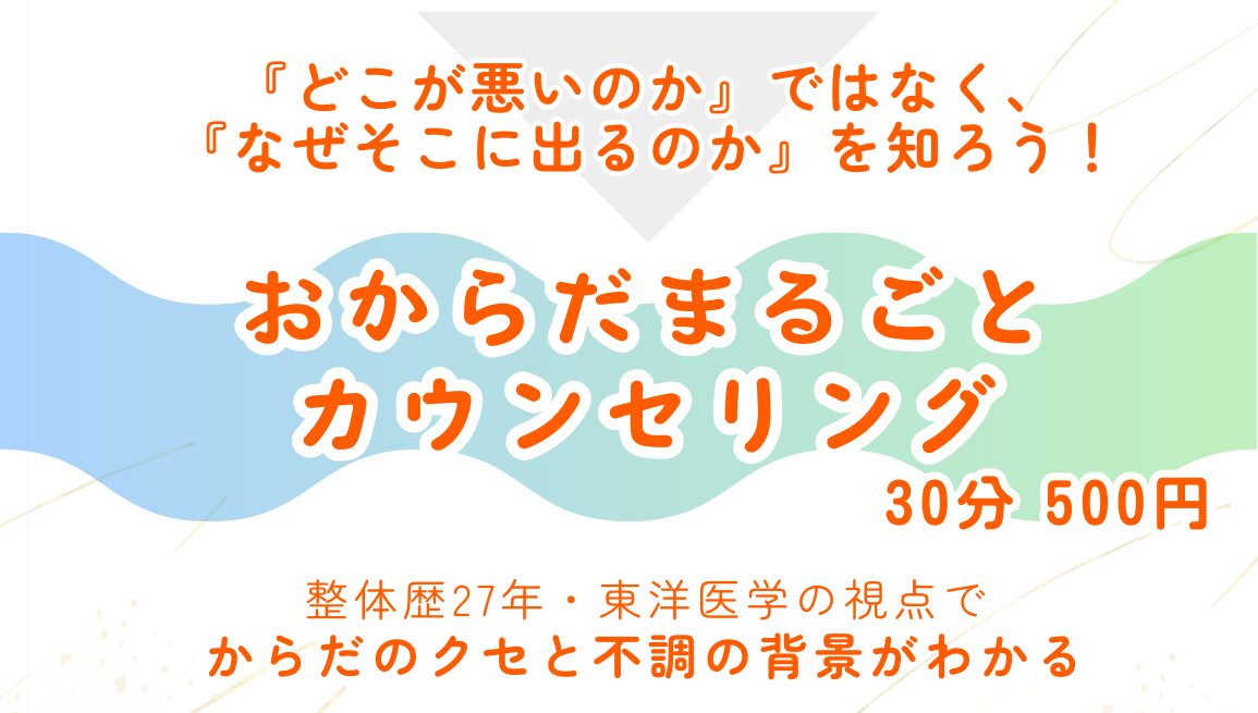 【３月限定】30分でおからだ全体をチェック！【海老名サロン】イベント