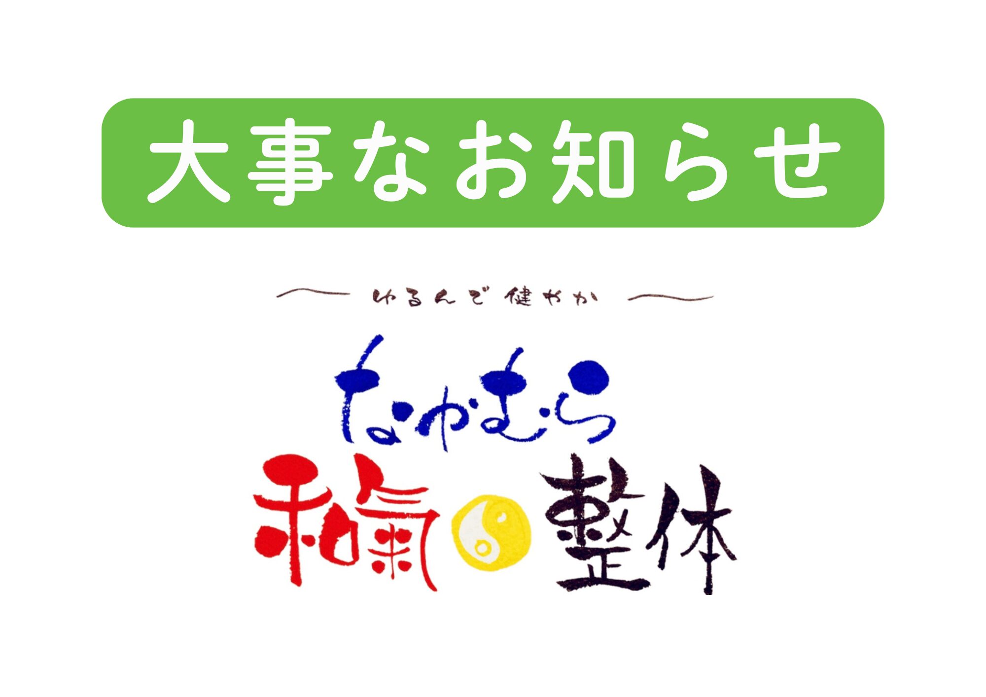 重要なお知らせ【サロン変更・ショートメニュー追加など】2026/06/08より 重要なお知らせ【サロン変更・ショートメニュー追加など】2026/06/08より